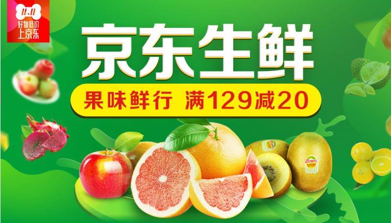 京东生鲜 "双11"物流扩区 自营水果新鲜直达243城