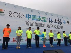 2016中国·永定环土楼首届国际山地马拉松顺利完赛