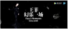 错过腾讯视频LiveMusic，想听王菲演唱会可能还得等六年？