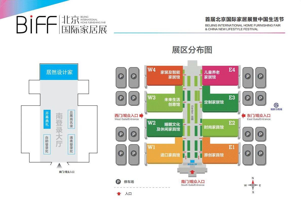 BIFF·2017首届北京国际家居展开幕在即(图2)