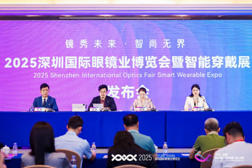“镜启未来・艺数共生”:2025深圳国际眼镜(智能穿戴)设计大赛发布会
