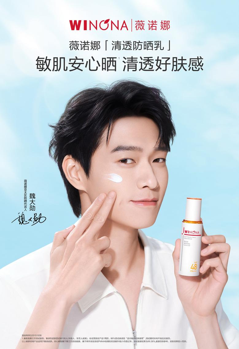 薇诺娜清透防晒乳,专业品质,守护健康肌肤