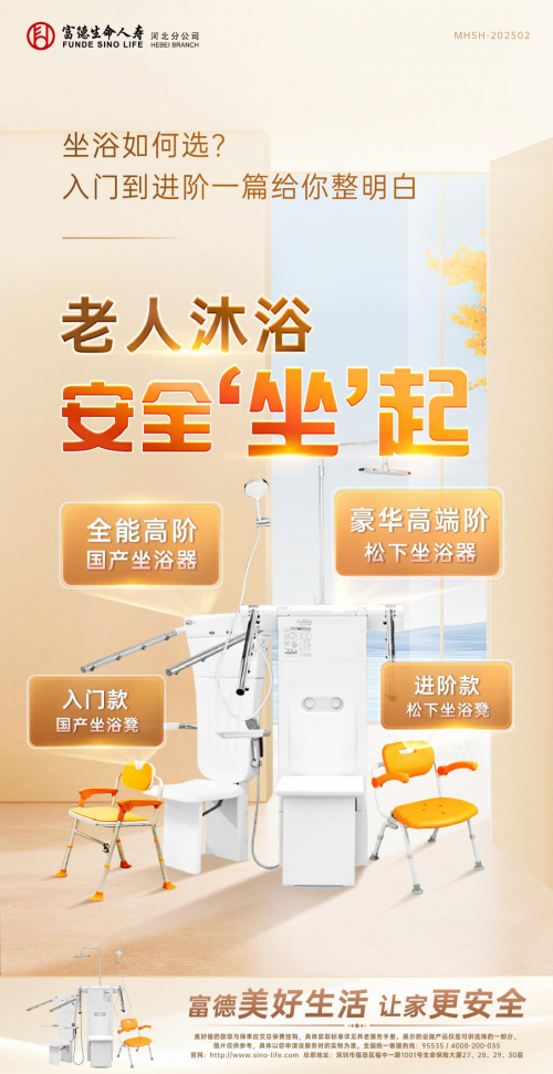 富德生命人寿河北分公司：守护居家养老心愿，共筑美好养老生活