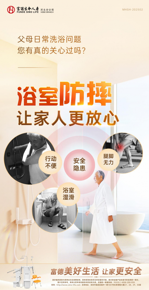 富德生命人寿河北分公司：守护居家养老心愿，共筑美好养老生活