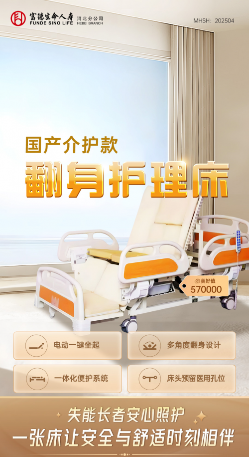 富德生命人寿河北分公司：守护居家养老心愿，共筑美好养老生活