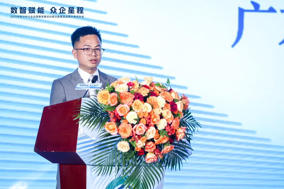 众致集团品牌全新升级,数智赋能开启中小企业健康发展星程