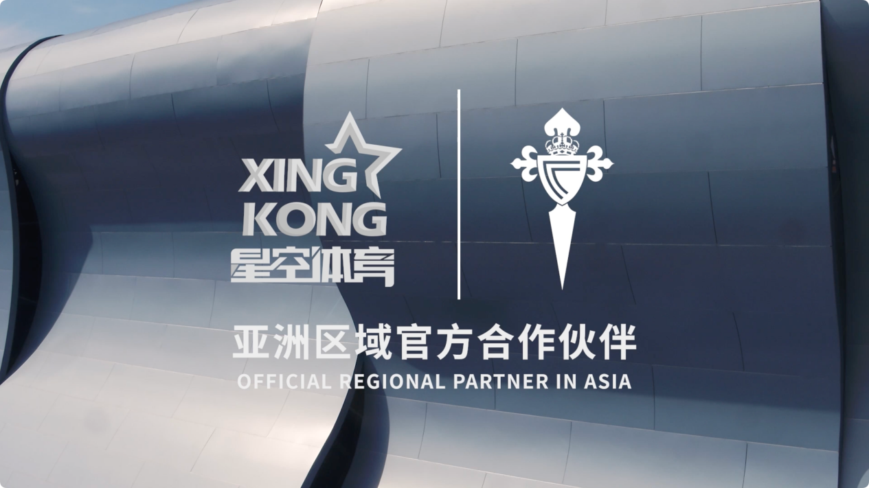 共襄全新赛季，塞尔塔俱乐部携手XK体育稳进远行