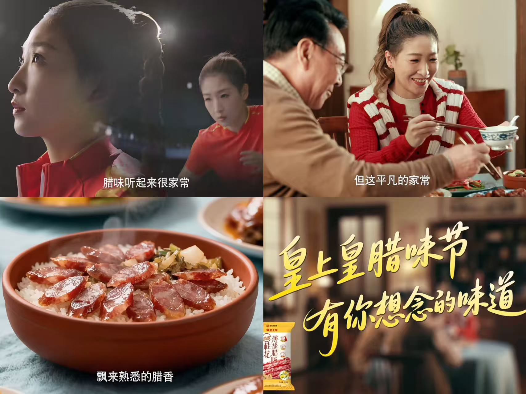 坚守为味，跨界为新！中华老字号皇上皇以“运动+”与新春营销激活品牌新活