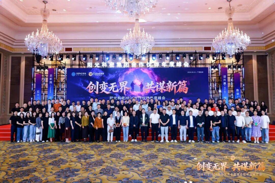 破局新十年！阳光科密双品牌战略持续引领行业新发展
