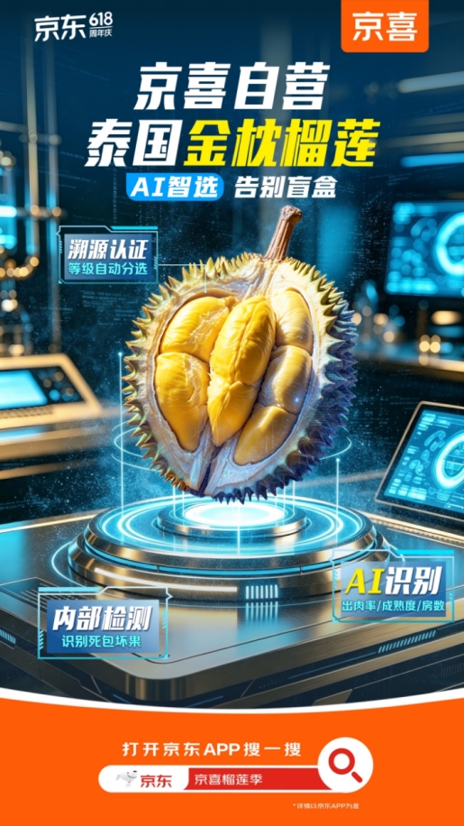 榴莲丰产 京东京喜包销500万斤 助力消费者“榴莲自由”