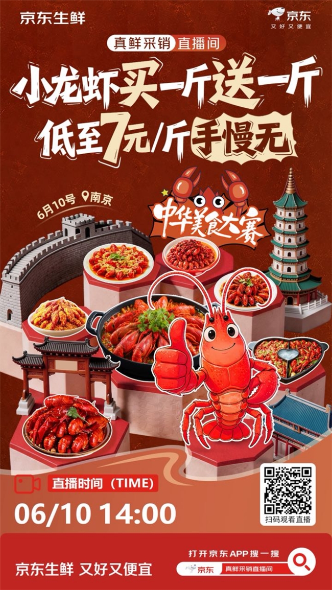 京东生鲜618吃喝玩乐惊喜日来袭！爆款小龙虾买一斤送一斤，1元抢120