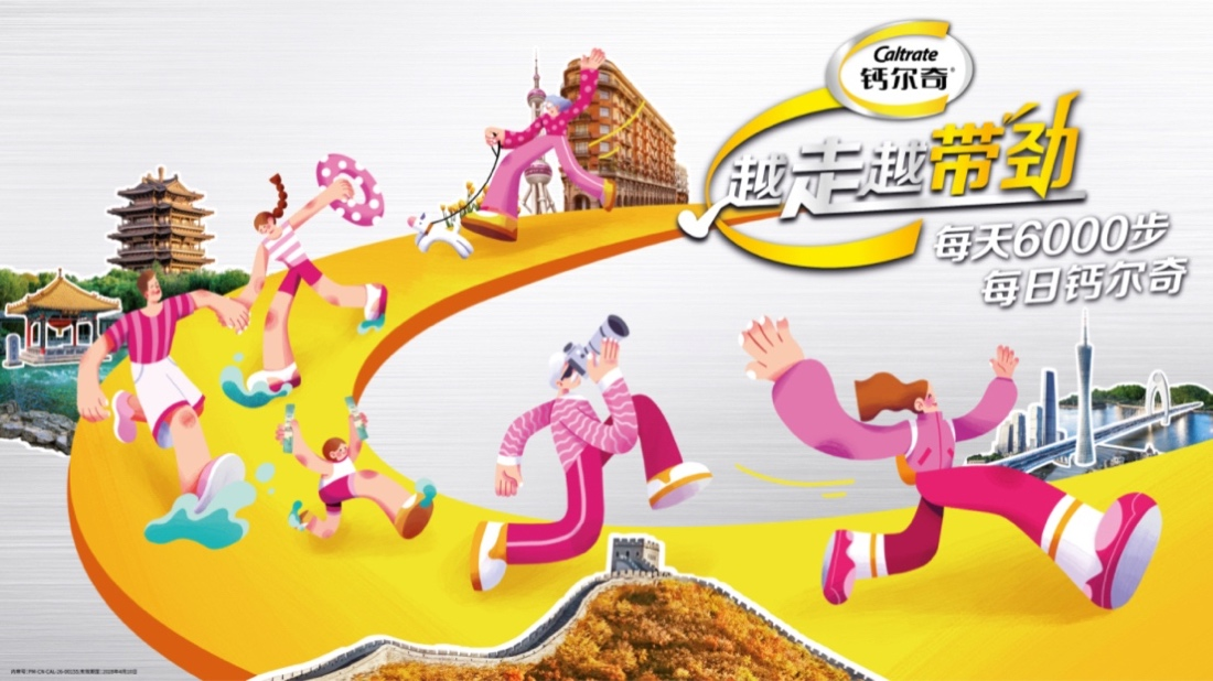 钙尔奇越走越带劲全国行走活动登陆广州  打造科学健骨城中热事