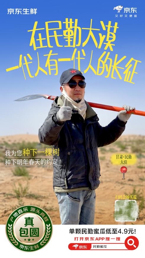 我在沙漠种下一块瓜田：京东生鲜推出“认养一亩瓜田”，24小时慢直播陪你