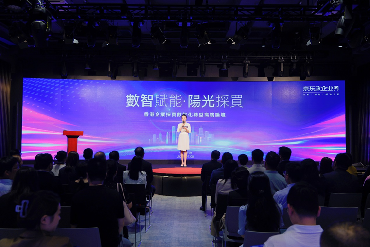 京东在港举办“数智赋能・阳光采买”论坛,以“AI+采购”助力在港企业数