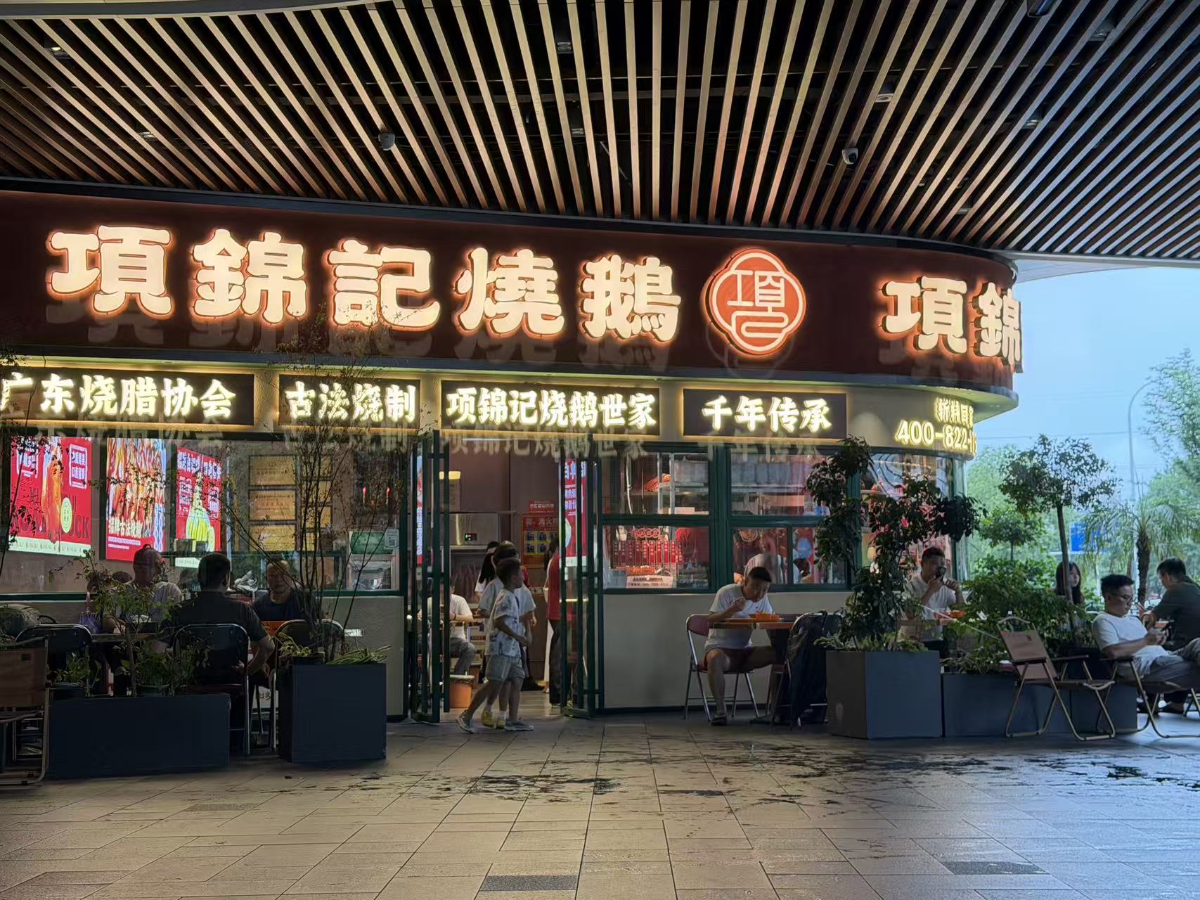 依托大国市场红利，深耕民生刚需赛道——项锦记烧鹅在消费下沉浪潮中实现逆势稳健增长