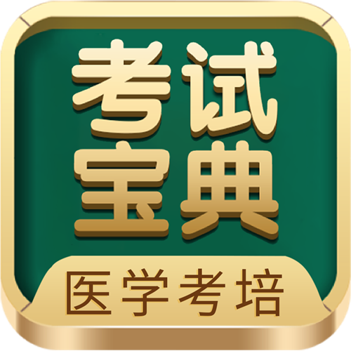 湖南卫生高级职称面审如何选靠谱机构？考试宝典实战培训精准解决考生备考痛