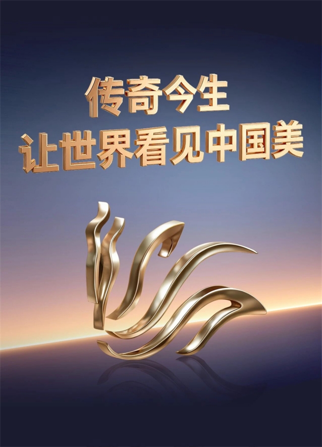 传奇今生：以踏实匠心，书写不变美丽初心