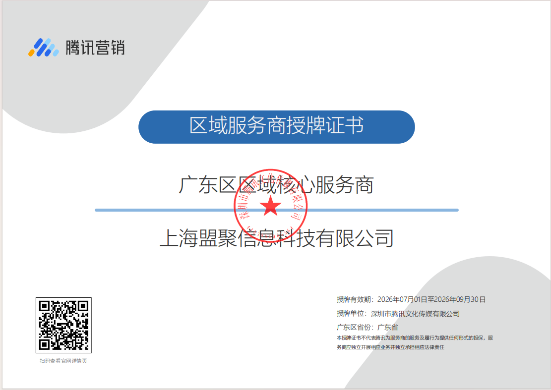 广东商家如何筛选本地营销服务商？从广点通到视频号，这些考察维度值得参考