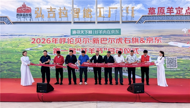 深入“天堂草原”寻鲜！国内首届“京东开羊季”首站落地呼伦贝尔