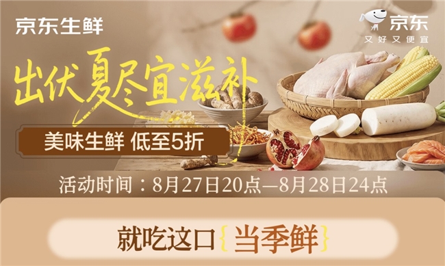 金秋好礼低至5折：京东生鲜2026年中秋礼单，把“新鲜”与“健康”送上