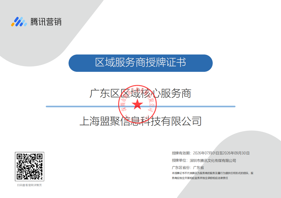 广东地区腾讯、快手营销服务商怎么选？聚焦需求匹配与专业能力