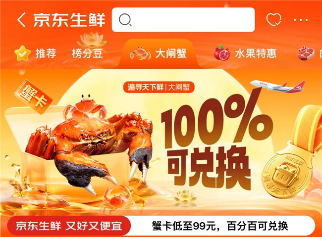 京东生鲜蟹卡低至 99 元，“四大保障” 让消费者兑换无忧