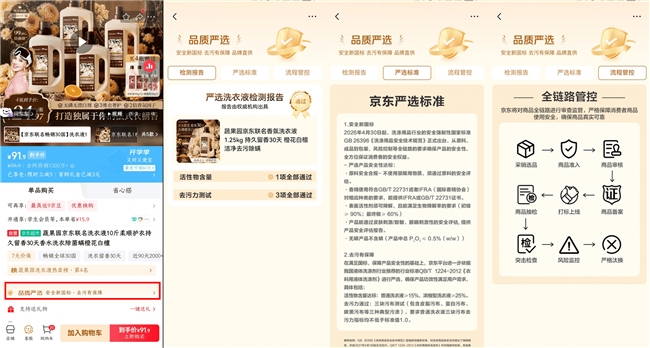 衣清新国标出炉 京东超市率先落地品质严选标准 24个品牌近700款商品