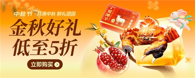 9月3日晚8点开抢：京东生鲜金秋好礼低至5折，从应季果园到滋补硬菜全都