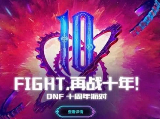 DNF：历年周年庆奖励盘点，今年终于来了点不一样的！