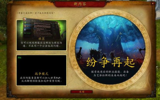 魔兽世界：争霸艾泽拉斯开放将近—今日开放补丁预下载！