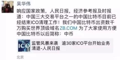 起底ZB系:伪国资、群发平台币连环收割