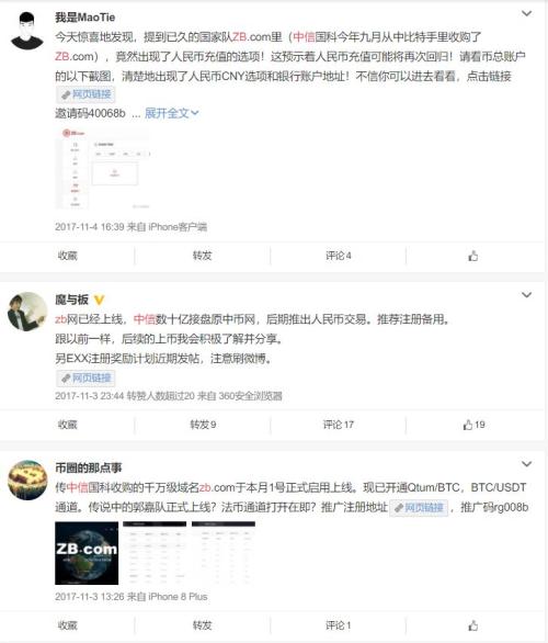起底ZB系:伪国资、群发平台币连环收割