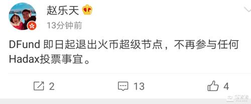 多家资本退出火币超级节点 李林宣布Hadax须推倒重建
