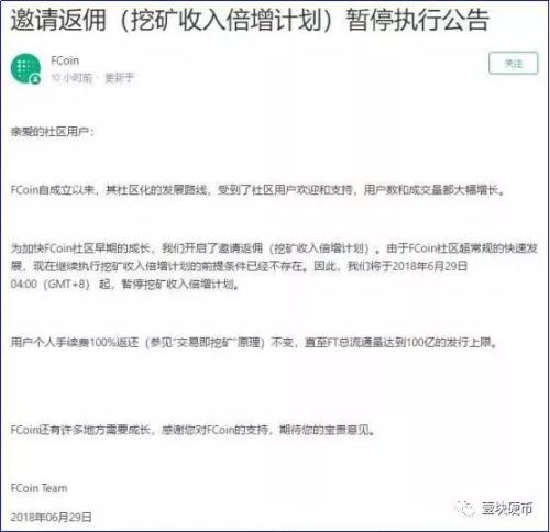 创业板上线即崩,暂停邀请返佣,成交量暴跌,Fcoin神话正在急速褪色