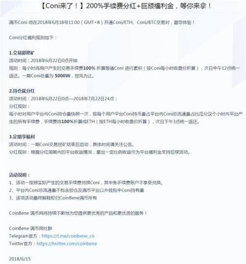 满币网或是交易即挖矿模式崩盘的导火索?