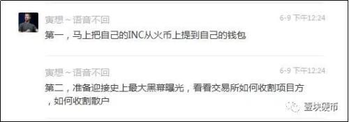 监守自盗?项目方炮轰“火币”砸盘,谁是谁非?
